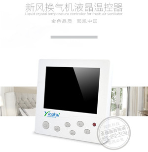 风机盘管温控器厂家 —功能与参数