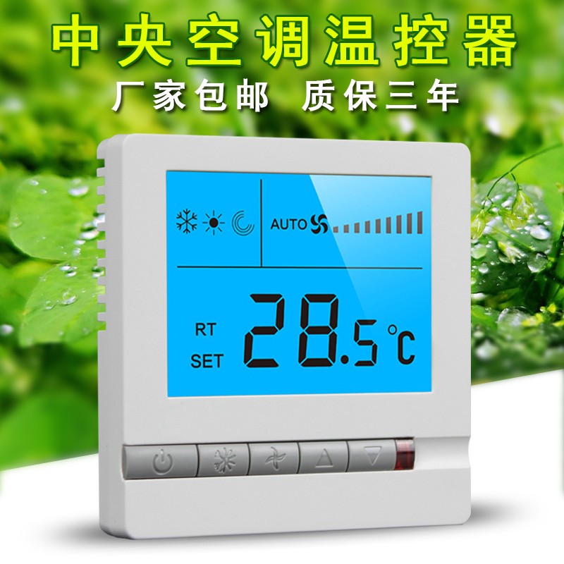 常见风机盘管温控器控制系统