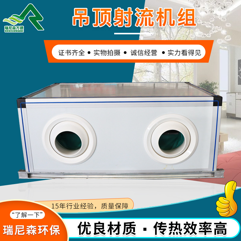 射流空调机组的阐述