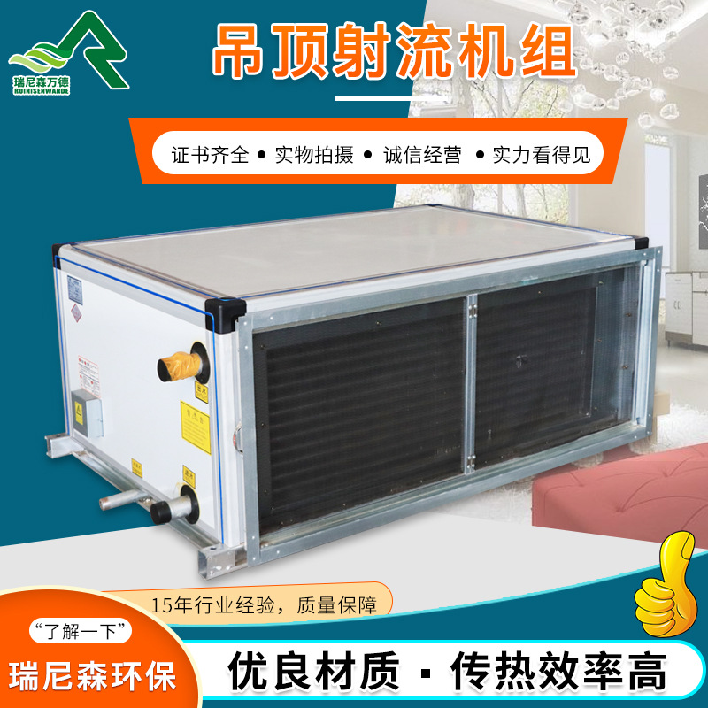 射流空调机组的阐述