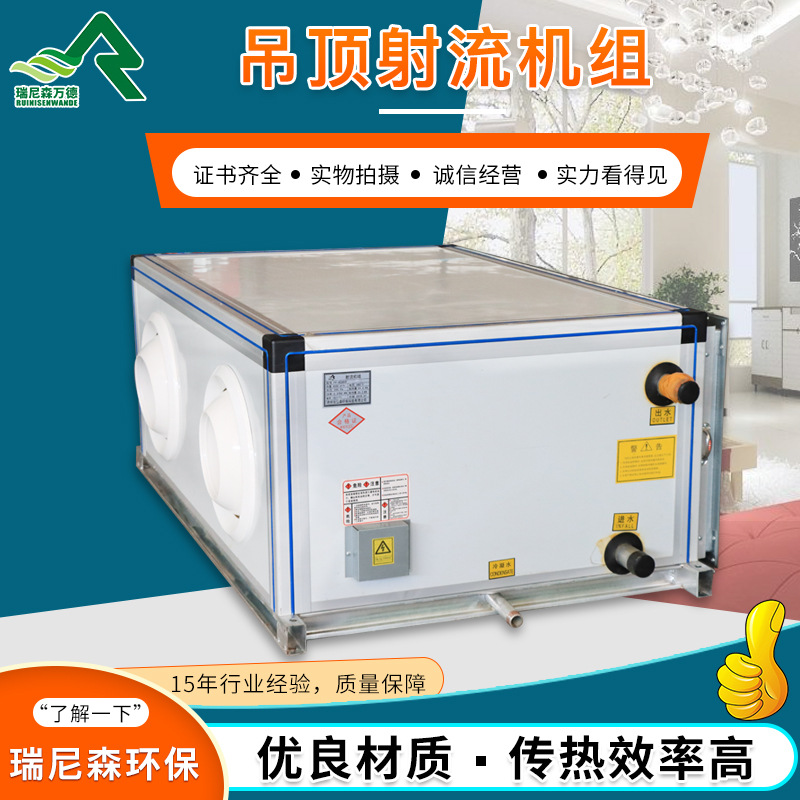 射流空调机组的阐述