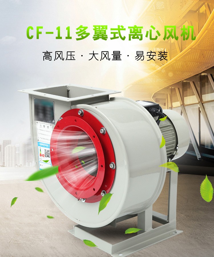 工业离心风机的效果特点