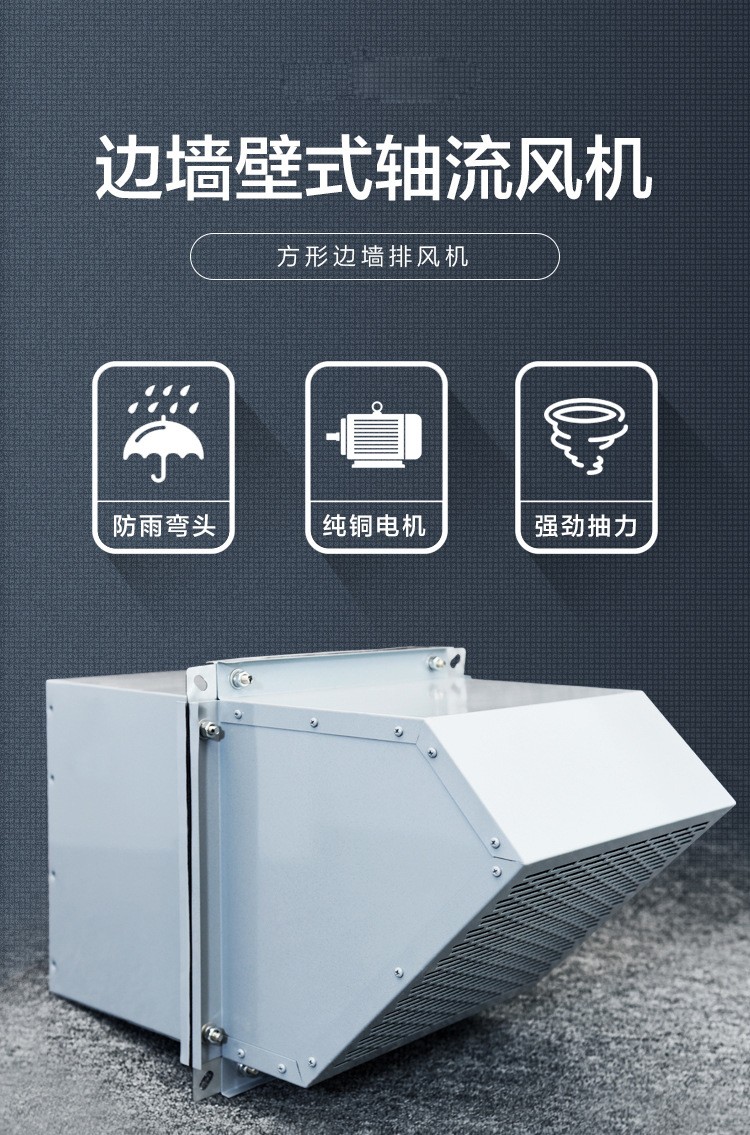 方形壁式轴流风机的工作原理有哪些
