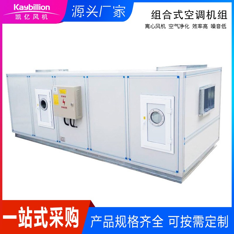 组合式空调机组的组合设计