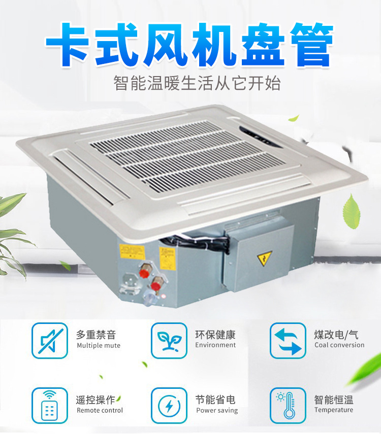 卡式风机盘管的工作原理保护措施