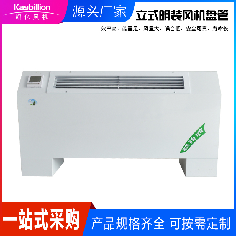 立式明装风机盘管的工作原理以及安装应用