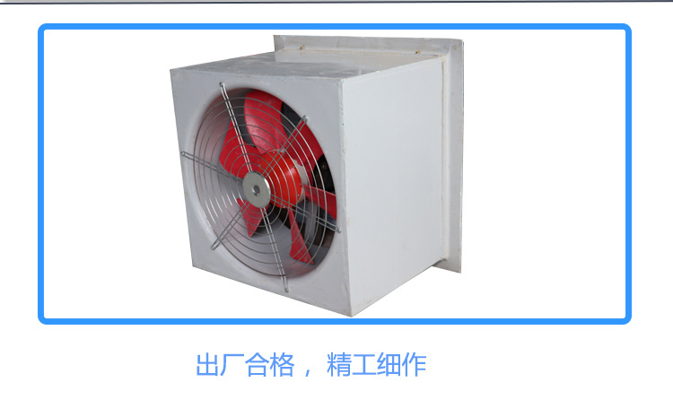 方形壁式轴流风机——通风设备