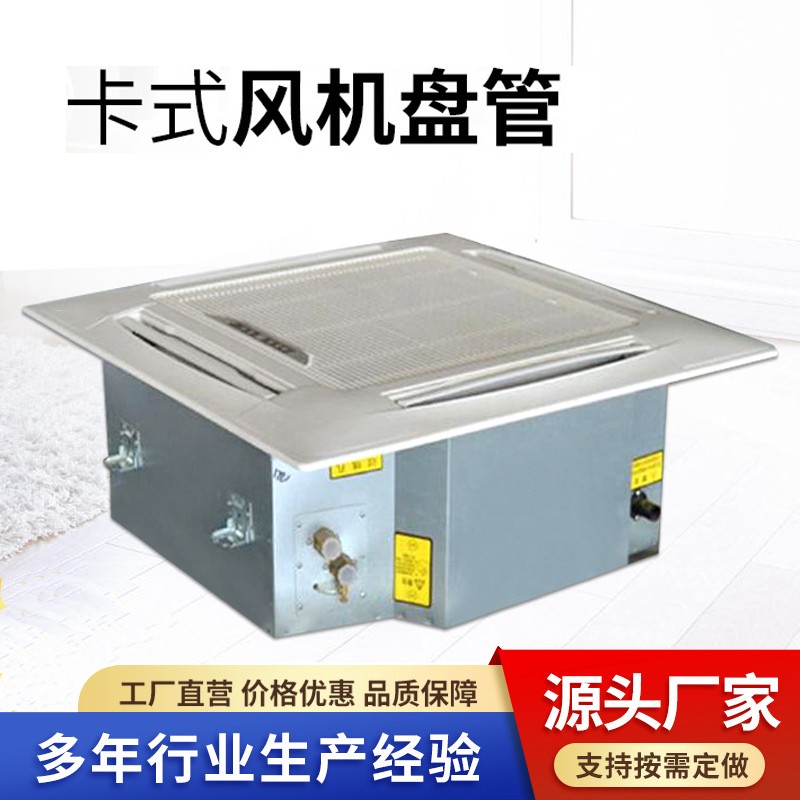 「卡式风机盘管」：我为你解锁神奇“风”能！
