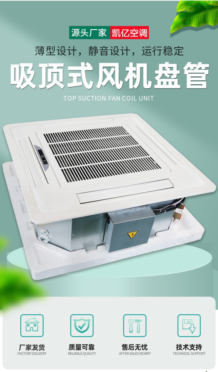 卧式暗装风机盘管的工作原理以及安装应用