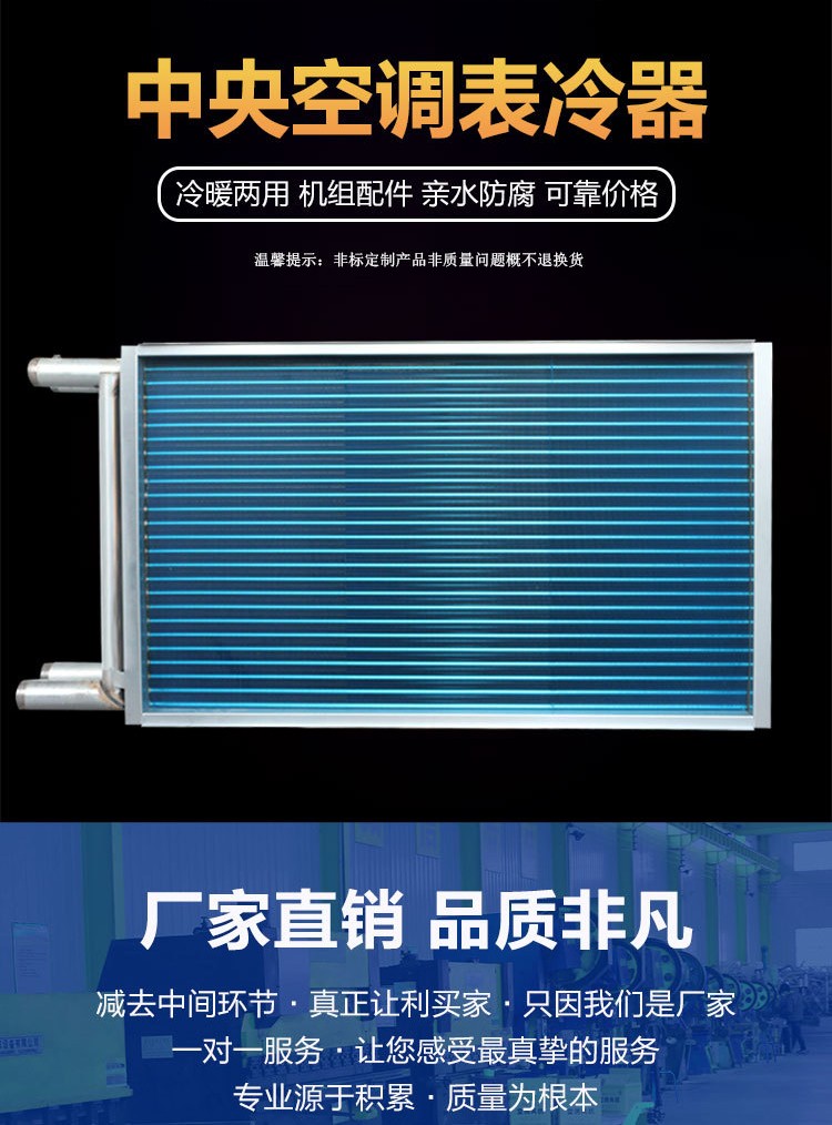 空调表冷器的主要分类