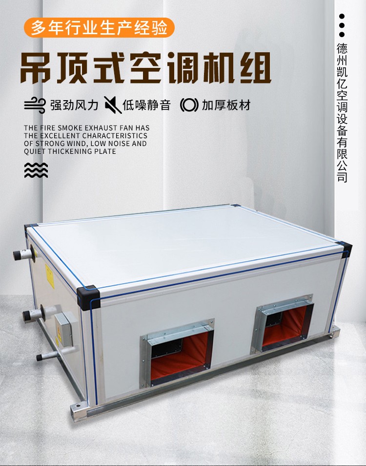 吊顶式空调机组的工作原理以及安
